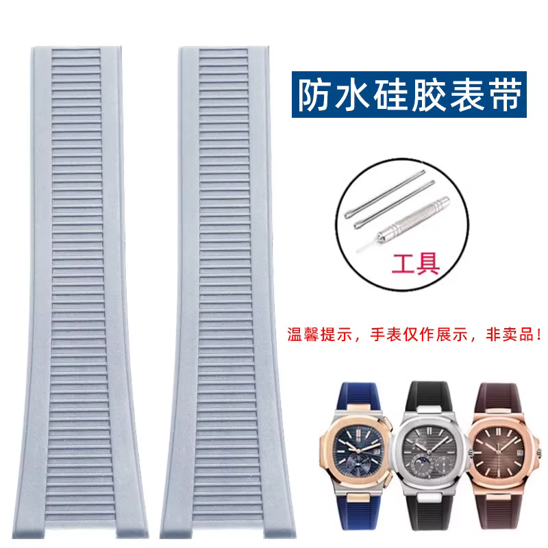 Bracelet de montre en caoutchouc silicone étanche à rainures, adapté aux séries Patek Philippe Nauti