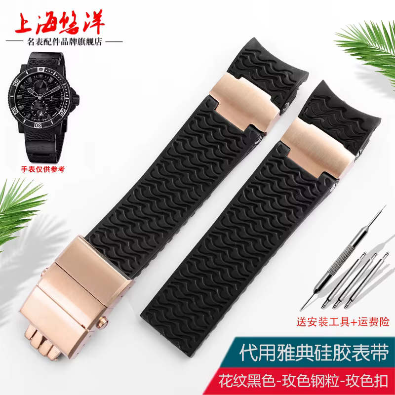 Bracelet de montre en caoutchouc de silicone à extrémité incurvée pour Ulysse